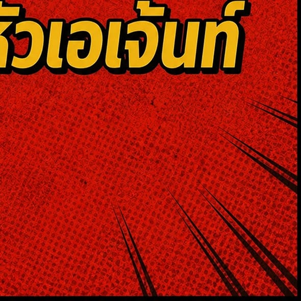 ภาพประกอบจากโพสต์หลัก ลำดับที่ 4