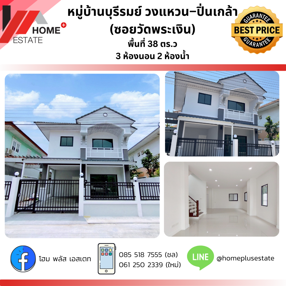 หมู่บ้านบุรีรมย์ วงแหวน–ปิ่นเกล้า