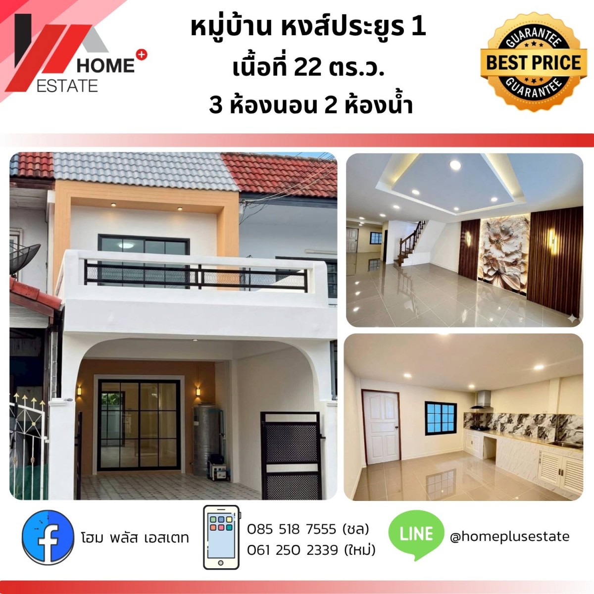 ทาวน์เฮ้าส์ หมู่บ้านหงส์ประยูร 1 ใกล้รถไฟฟ้าแค่ 5 นาที!
