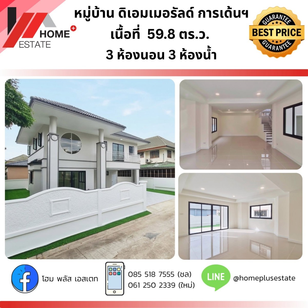 หมู่บ้านดิเอมเมอรัลด์ การ์เด้นฯ บ้านเดี่ยวหลังใหญ่