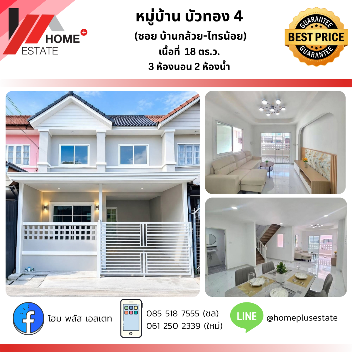 หมู่บ้านบัวทอง4 (ซอย 7/3) ซอยบ้านกล้วย-ไทรน้อย พร้อมอยู่ แต่งครบจัดเต็ม